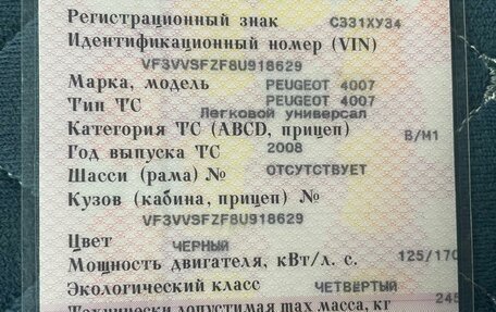 Peugeot 4007, 2008 год, 550 000 рублей, 11 фотография