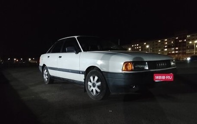Audi 80, 1989 год, 150 000 рублей, 1 фотография