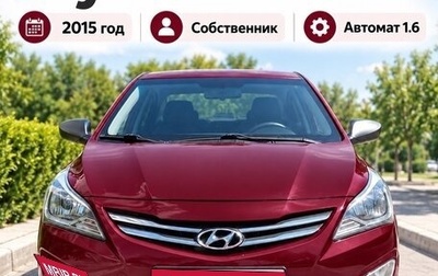 Hyundai Solaris II рестайлинг, 2015 год, 920 000 рублей, 1 фотография