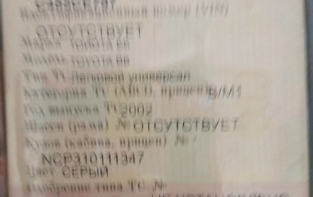 Toyota bB I рестайлинг, 2002 год, 300 000 рублей, 15 фотография