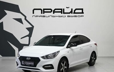 Hyundai Solaris II рестайлинг, 2017 год, 1 049 900 рублей, 1 фотография