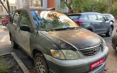 Mazda MPV II, 2000 год, 95 000 рублей, 1 фотография