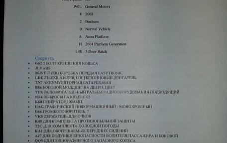 Opel Astra H, 2008 год, 420 000 рублей, 6 фотография