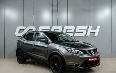 Nissan Qashqai, 2016 год, 1 499 000 рублей, 1 фотография