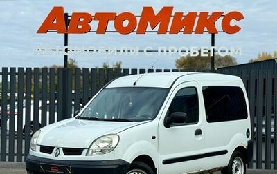 Renault Kangoo II рестайлинг, 2005 год, 270 000 рублей, 1 фотография