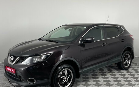 Nissan Qashqai, 2014 год, 1 430 000 рублей, 1 фотография