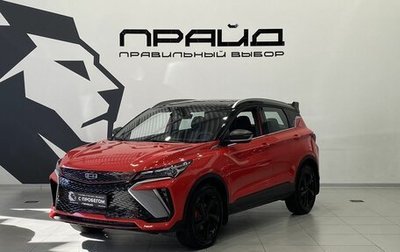 Geely Coolray I, 2024 год, 1 959 900 рублей, 1 фотография