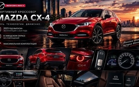 Mazda CX-4, 2023 год, 2 650 000 рублей, 6 фотография