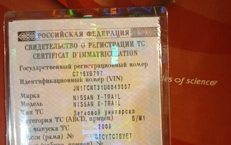 Nissan X-Trail, 2008 год, 700 000 рублей, 16 фотография