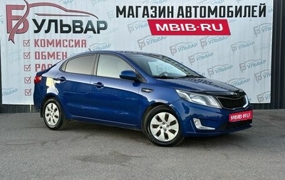 KIA Rio III рестайлинг, 2013 год, 775 000 рублей, 1 фотография