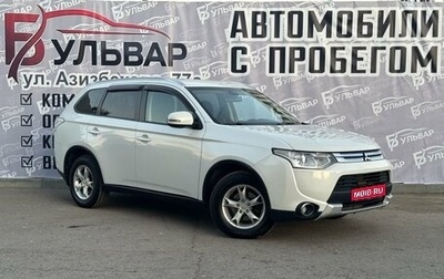 Mitsubishi Outlander III рестайлинг 3, 2014 год, 1 320 000 рублей, 1 фотография
