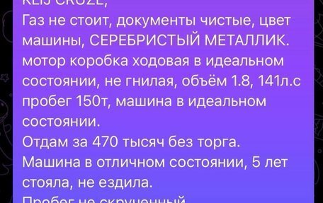 Chevrolet Cruze II, 2013 год, 470 000 рублей, 21 фотография
