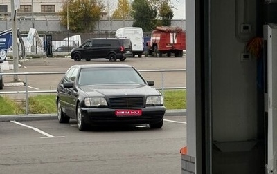 Mercedes-Benz S-Класс, 1996 год, 900 000 рублей, 1 фотография