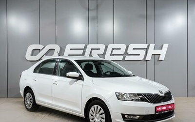 Skoda Rapid I, 2019 год, 1 369 000 рублей, 1 фотография