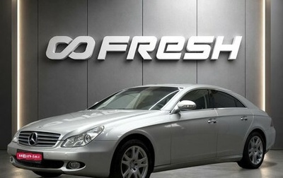 Mercedes-Benz CLS, 2005 год, 1 490 000 рублей, 1 фотография