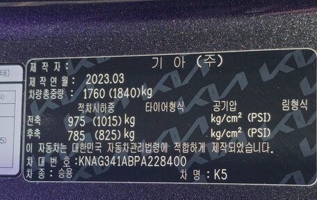 KIA K5, 2023 год, 2 870 000 рублей, 20 фотография