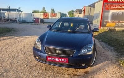 KIA Magentis II рестайлинг, 2006 год, 520 000 рублей, 1 фотография