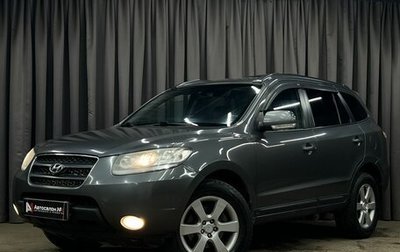 Hyundai Santa Fe III рестайлинг, 2008 год, 1 199 900 рублей, 1 фотография