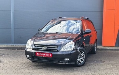 KIA Carnival III, 2009 год, 1 099 000 рублей, 1 фотография