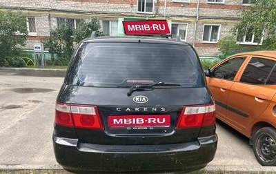 KIA Carens I (RS), 2005 год, 350 000 рублей, 1 фотография