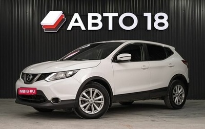 Nissan Qashqai, 2015 год, 1 399 000 рублей, 1 фотография