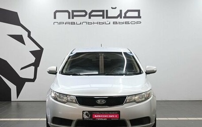 KIA Cerato III, 2010 год, 679 900 рублей, 1 фотография