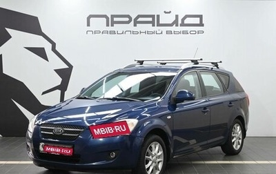 KIA cee'd I рестайлинг, 2008 год, 669 900 рублей, 1 фотография