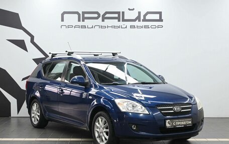 KIA cee'd I рестайлинг, 2008 год, 669 900 рублей, 5 фотография