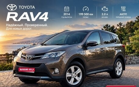 Toyota RAV4, 2014 год, 1 990 000 рублей, 1 фотография