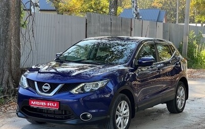 Nissan Qashqai, 2014 год, 1 445 000 рублей, 1 фотография
