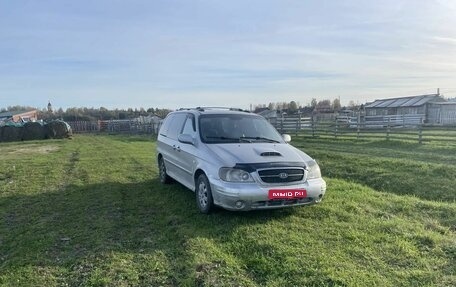 KIA Carnival III, 2005 год, 244 447 рублей, 1 фотография