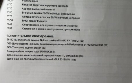 BMW 5 серия, 2020 год, 5 750 000 рублей, 17 фотография