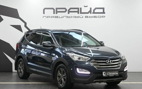 Hyundai Santa Fe III рестайлинг, 2012 год, 1 849 900 рублей, 5 фотография