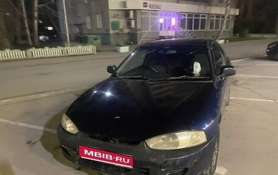 Mitsubishi Mirage VI рестайлинг, 1998 год, 60 000 рублей, 1 фотография