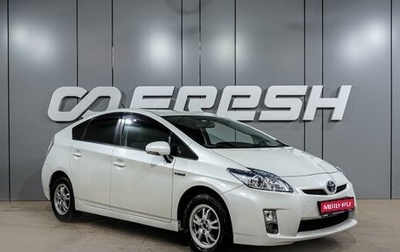 Toyota Prius, 2010 год, 1 499 000 рублей, 1 фотография