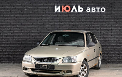 Hyundai Accent II, 2005 год, 215 000 рублей, 1 фотография