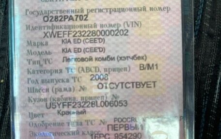 KIA cee'd I рестайлинг, 2008 год, 510 000 рублей, 17 фотография