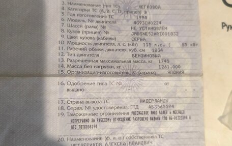 Mitsubishi Galant VIII, 1994 год, 280 000 рублей, 2 фотография