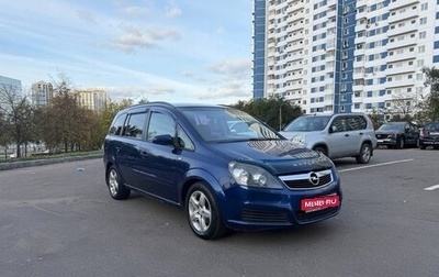 Opel Zafira B, 2007 год, 340 000 рублей, 1 фотография