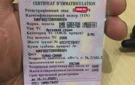 KIA Spectra II (LD), 2008 год, 225 000 рублей, 9 фотография