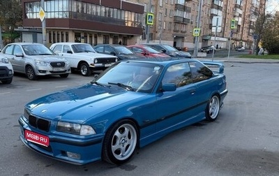 BMW 3 серия, 1995 год, 785 000 рублей, 1 фотография