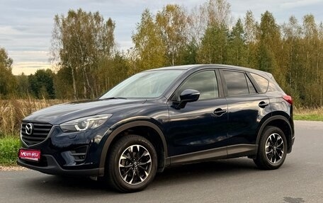 Mazda CX-5 II, 2016 год, 1 930 000 рублей, 1 фотография
