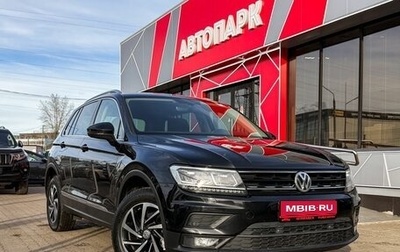 Volkswagen Tiguan II, 2018 год, 1 999 000 рублей, 1 фотография