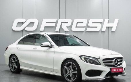 Mercedes-Benz C-Класс, 2016 год, 2 399 000 рублей, 1 фотография
