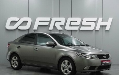 KIA Cerato III, 2009 год, 624 000 рублей, 1 фотография