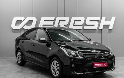 KIA Rio IV, 2019 год, 1 279 000 рублей, 1 фотография