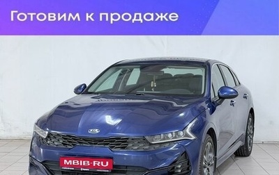 KIA K5, 2020 год, 2 550 000 рублей, 1 фотография