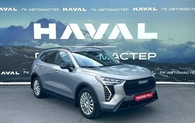 Haval Jolion, 2026 год, 2 699 000 рублей, 1 фотография