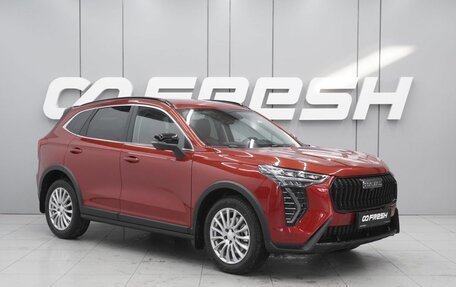 Haval Jolion, 2026 год, 2 695 000 рублей, 1 фотография