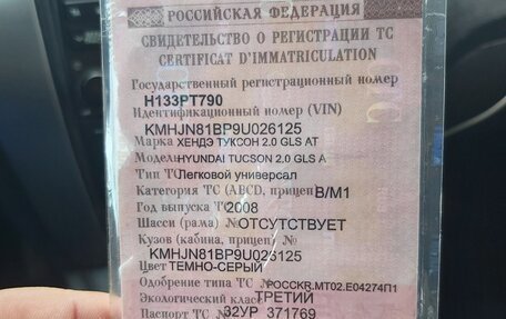 Hyundai Tucson III, 2008 год, 748 000 рублей, 13 фотография